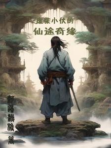 废柴奇遇2