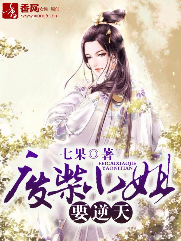 废材小姐要逆天临风紫沫