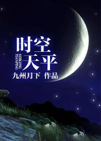 时空天际