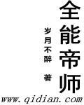 全能至尊帝皇系统