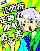 血族吐槽