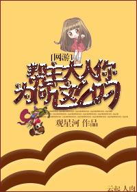 帮主总是在发呆(网游)作者倾落九霄
