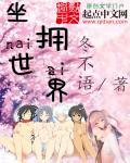 坐拥天下是什么意思