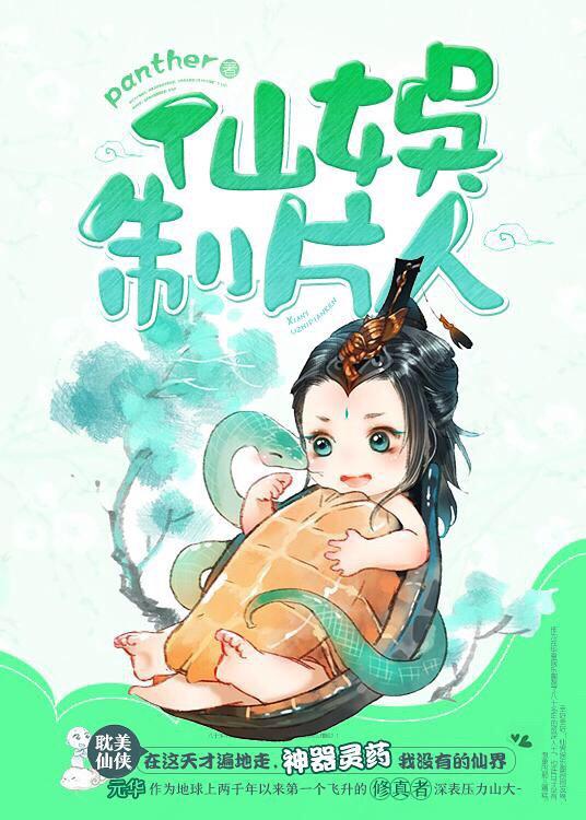 仙凡娱乐公司全文