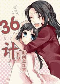 36计作者是谁