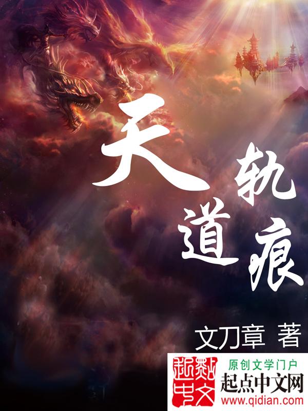 天道作品集