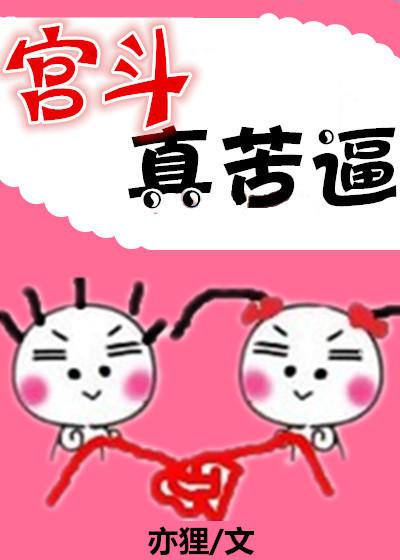 宫斗贴吧