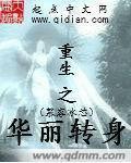 重生之华丽甜妻