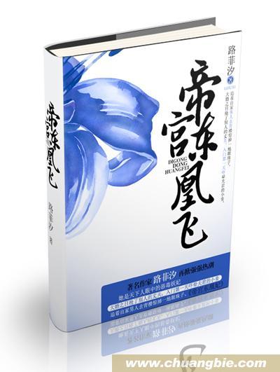帝宫东凰飞免费