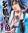 风流射雕