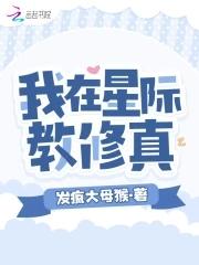 重生之修真在星际