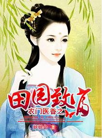农门药香田园小医女