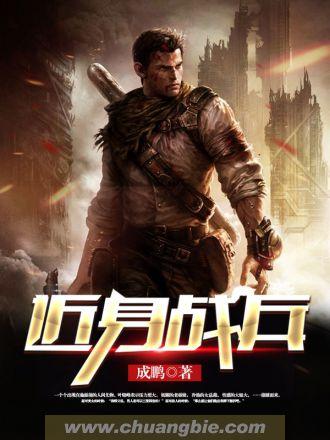 近身战兵成鹏