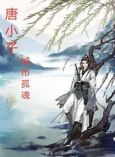 我在大唐开道观最新章节