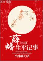 红楼梦薛蟠是谁?