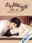 乡村如此多娇第五十