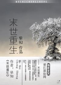 末世gl文重生