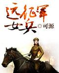 远征军女兵刘桂英劳改了吗