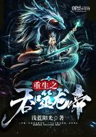 重生之吞噬龙帝全集