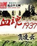 老电影血魂完整版