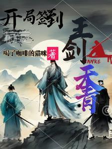 开局签到青眼白龙最新章节