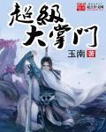 超级掌门人主持