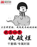 我在仙界废品