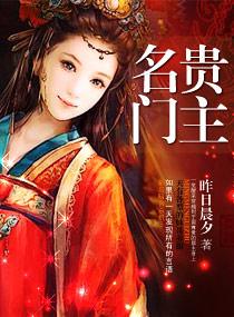 名门贵媳全文免费阅读