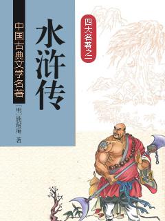 水浒传电视剧免费观看全集完整版