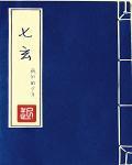 七玄剑神
