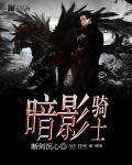 暗影骑士擎拆机