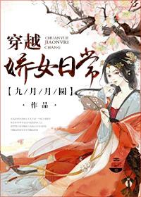 穿越成娇娇女