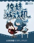 撩妹小游戏小套路图