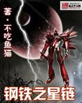 钢铁之心游戏