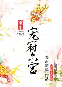 宠冠六宫是什么意思