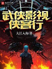 武侠世界侠客行 精校版