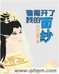 揭开他的面具