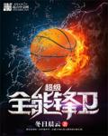 超级全能控卫顶点