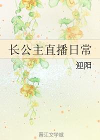 长公主天天