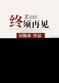 终须别离