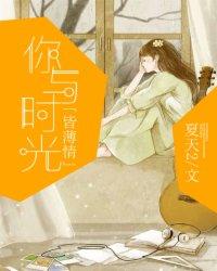 你与时光皆薄情下一句是什么