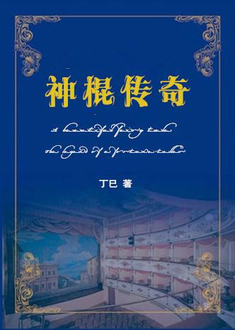 重生之神棍妻