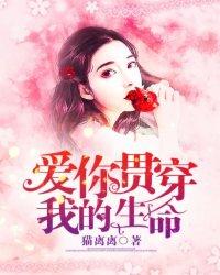 付出我的生命爱你英文