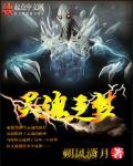 灵魂之问