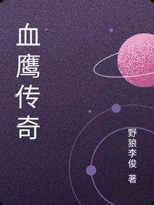 dsr1血鹰
