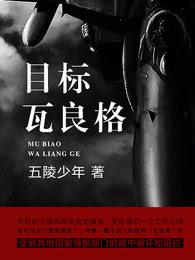 瓦良格总师