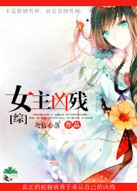 女主凶残番外