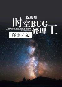 时空修正攻略全文