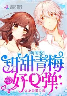 甜甜青梅请签收免费阅读全文