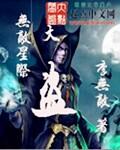 星际 无敌密码